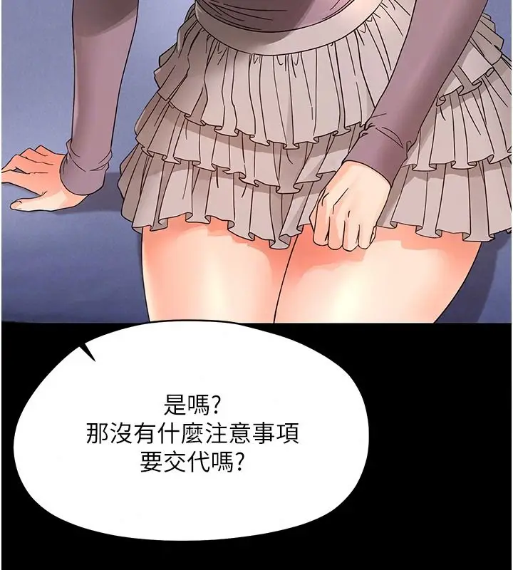 漫画《幼惑》第48话第92张图