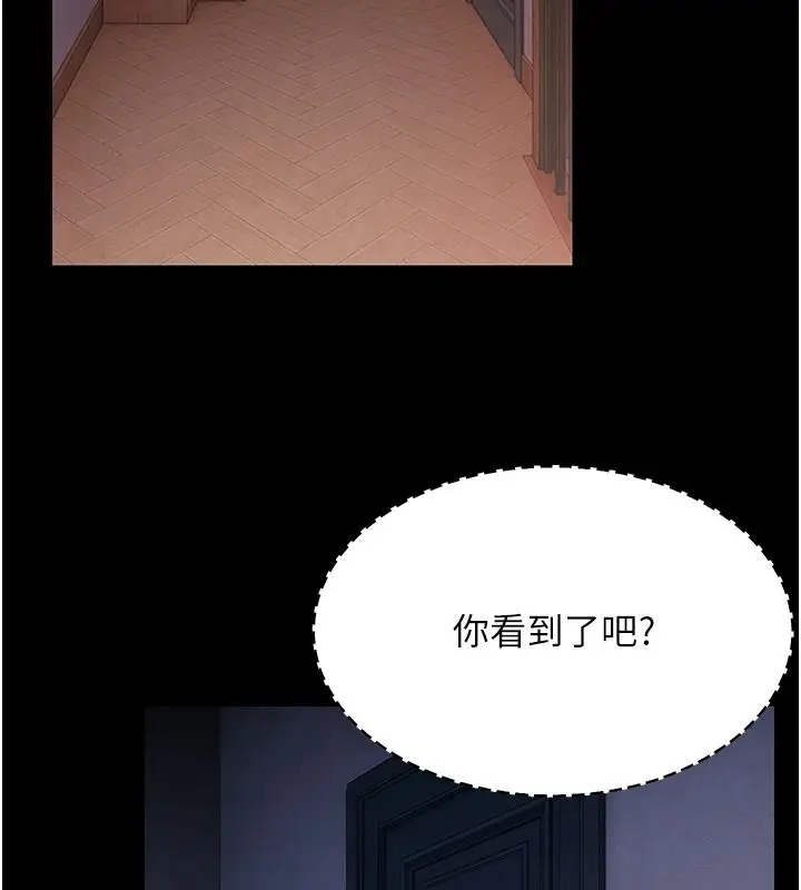 漫画《幼惑》第48话第97张图