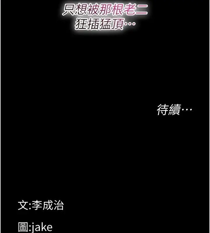 漫画《幼惑》第49话第180张图