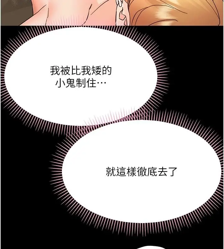 漫画《幼惑》第49话第44张图