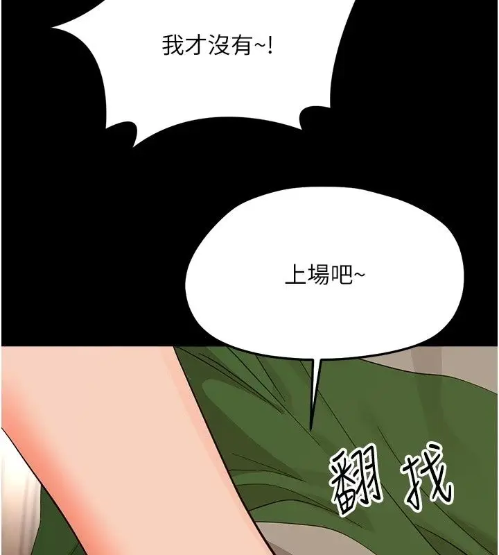 漫画《幼惑》第49话第61张图