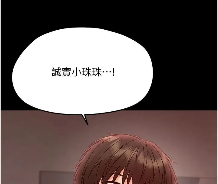 漫画《幼惑》第49话第63张图