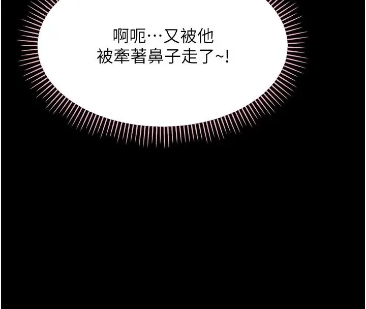 漫画《幼惑》第49话第77张图