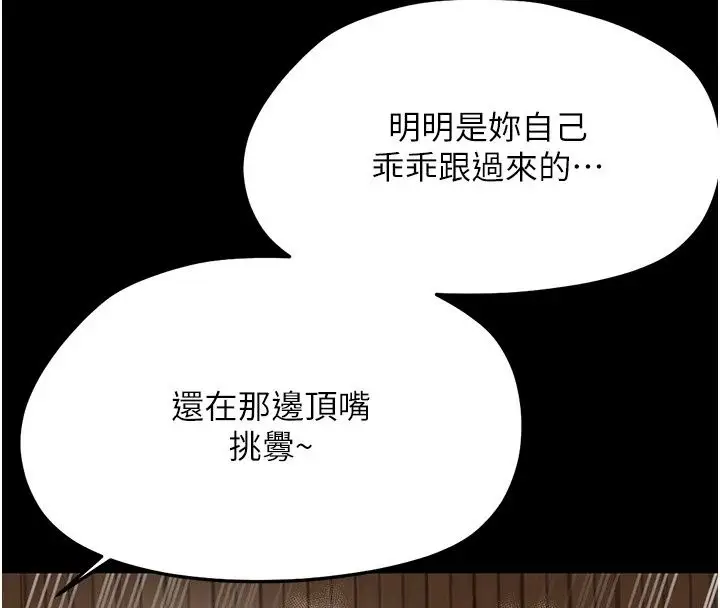 漫画《幼惑》第49话第87张图