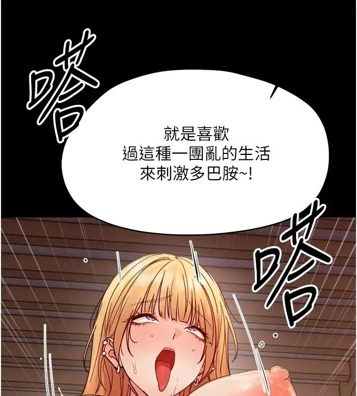 漫画《幼惑》第49话第98张图