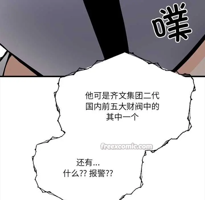 漫画《危情十令》第1话第98张图