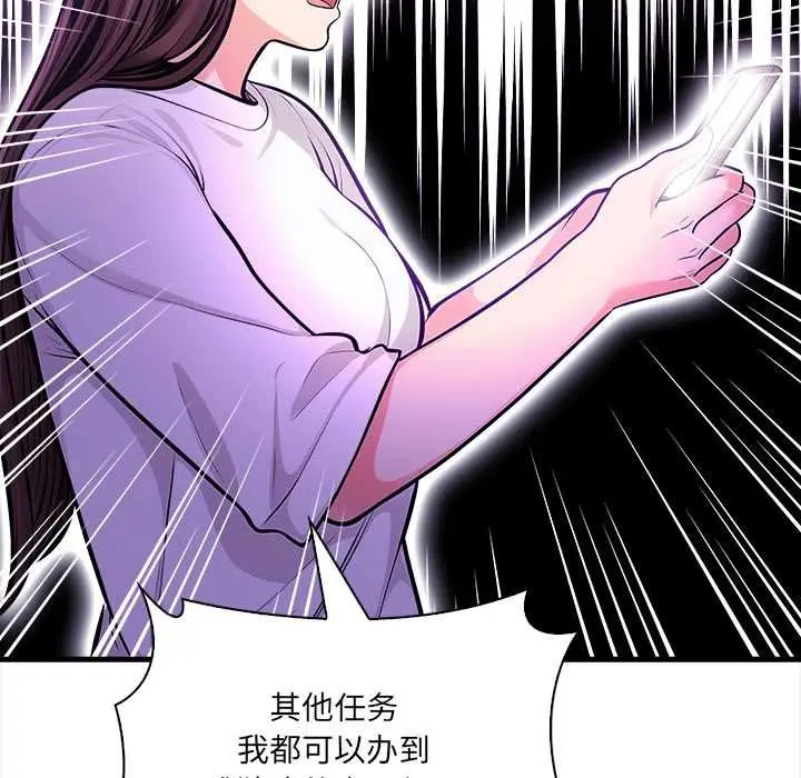 漫画《危情十令》第2话第21张图