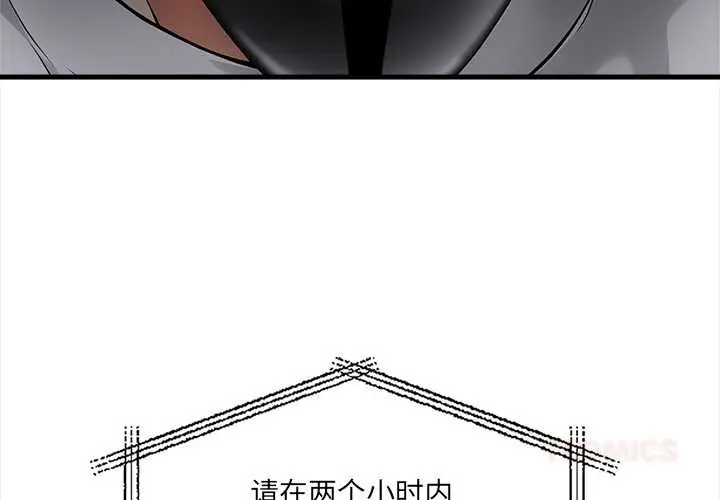 漫画《危情十令》第2话第3张图