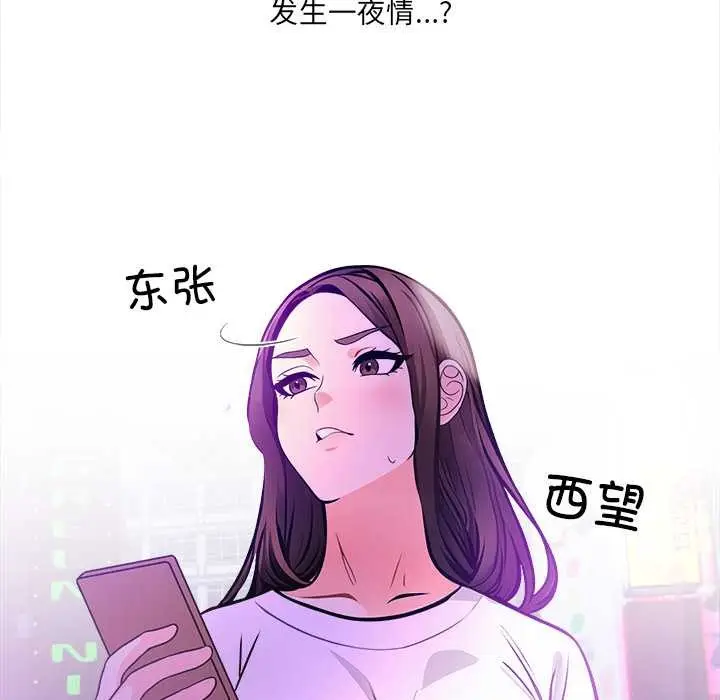 漫画《危情十令》第2话第68张图