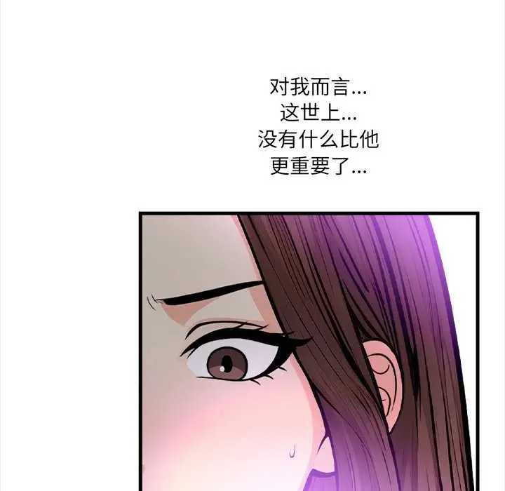 漫画《危情十令》第2话第80张图
