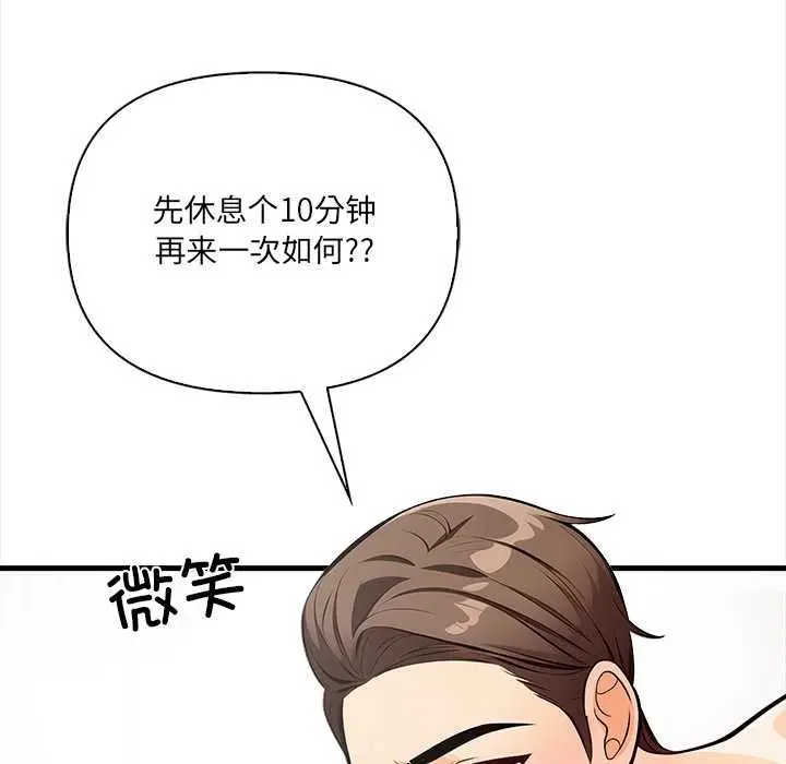 漫画《危情十令》第3话第138张图