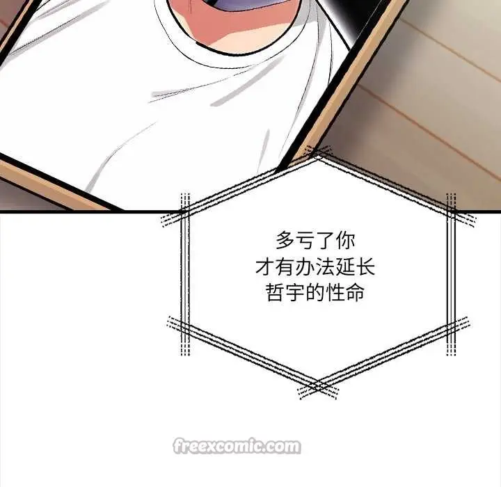 漫画《危情十令》第3话第154张图