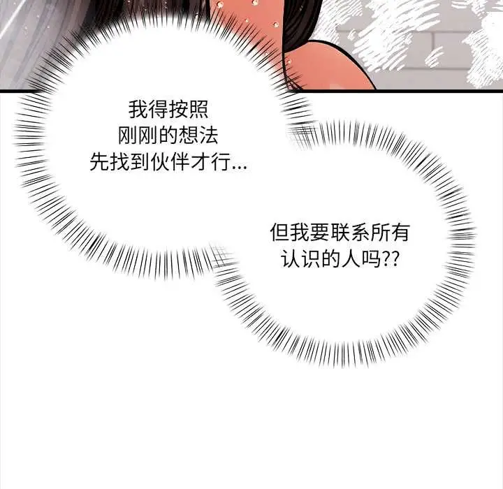 漫画《危情十令》第4话第25张图