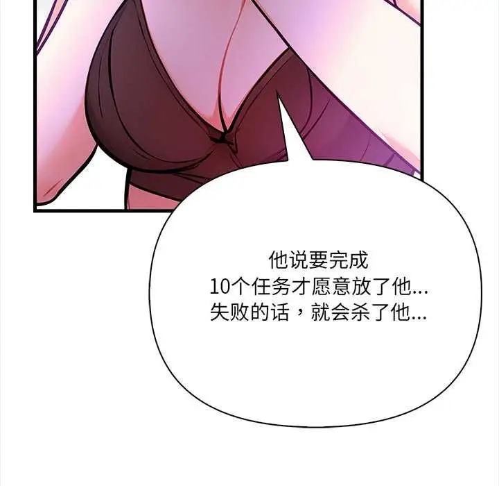 漫画《危情十令》第4话第61张图