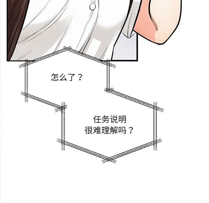 漫画《危情十令》第5话第15张图