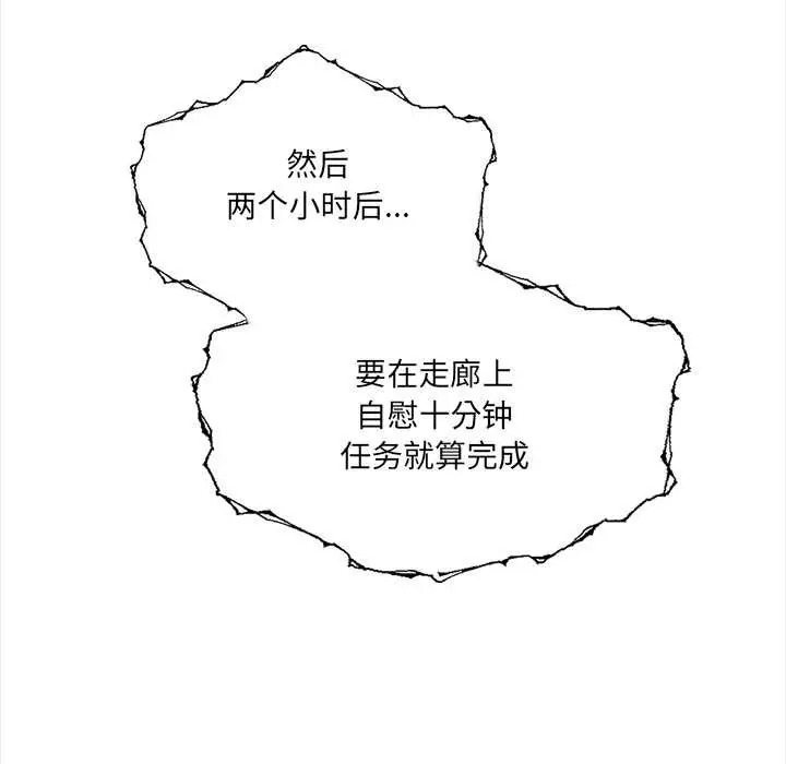 漫画《危情十令》第5话第21张图