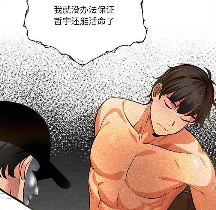 漫画《危情十令》第5话第36张图