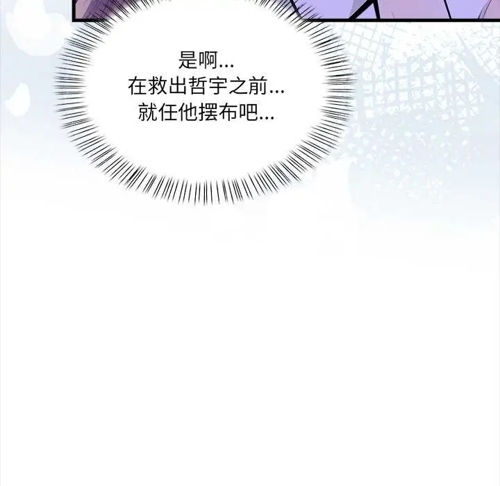 漫画《危情十令》第5话第92张图
