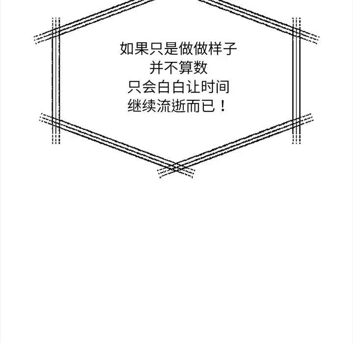 漫画《危情十令》第6话第135张图