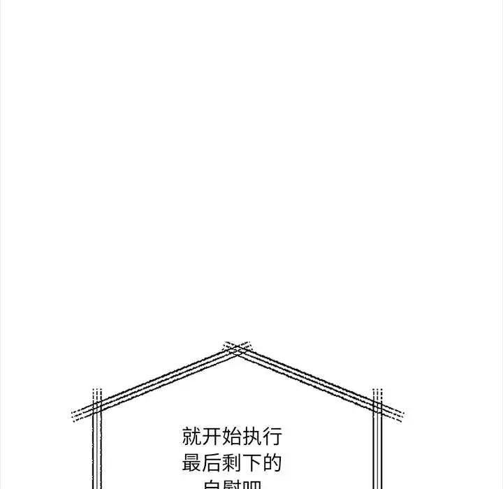 漫画《危情十令》第6话第95张图