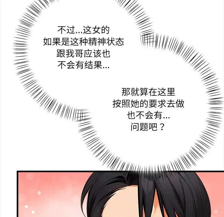 漫画《危情十令》第7话第136张图