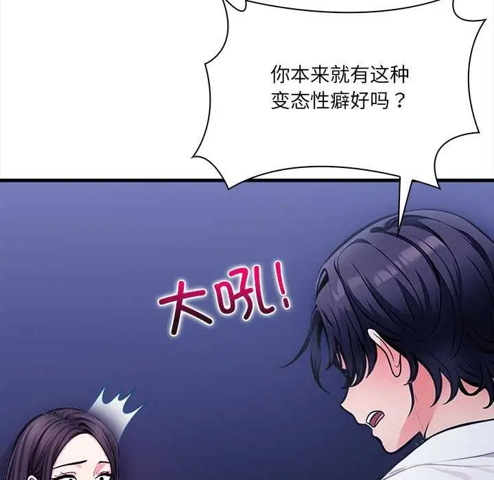 漫画《危情十令》第7话第18张图