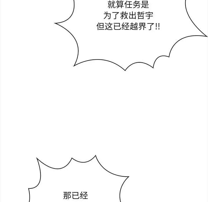 漫画《危情十令》第7话第45张图