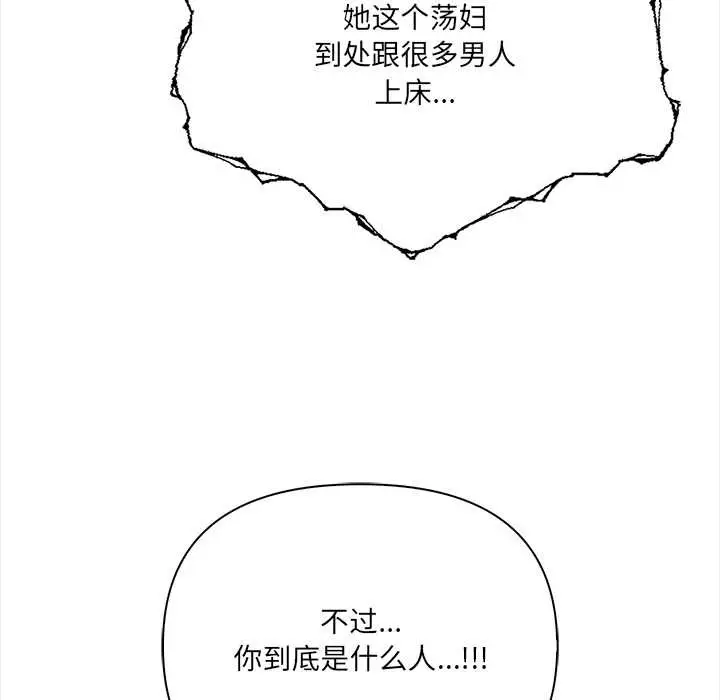漫画《危情十令》第8话第104张图