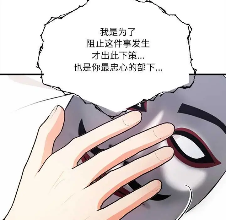 漫画《危情十令》第8话第107张图