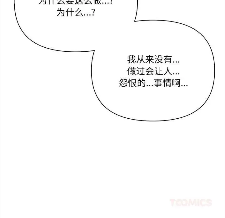 漫画《危情十令》第8话第75张图