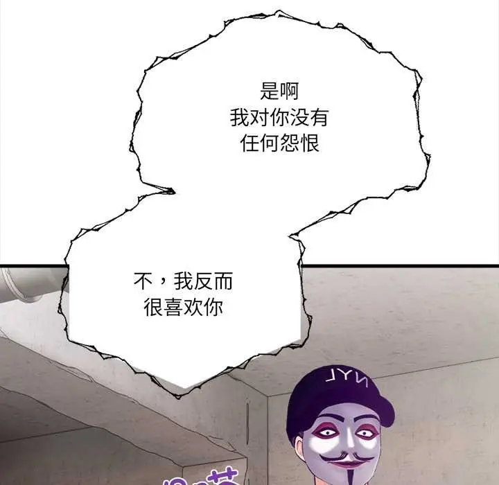漫画《危情十令》第8话第76张图