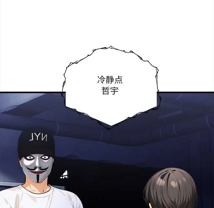 漫画《危情十令》第8话第97张图