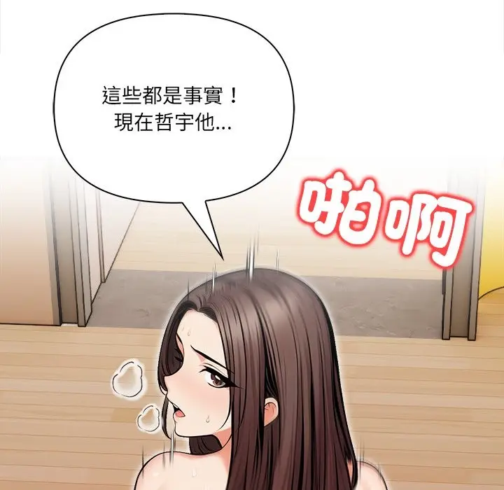 漫画《危情十令》第10话第121张图