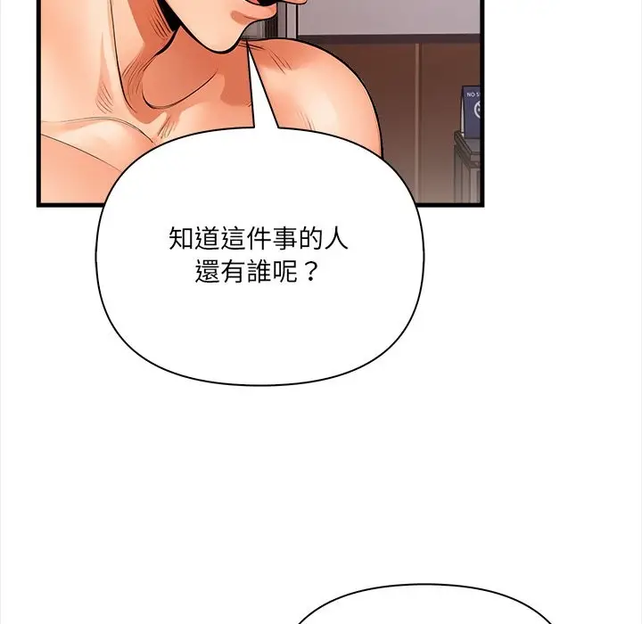 漫画《危情十令》第11话第81张图