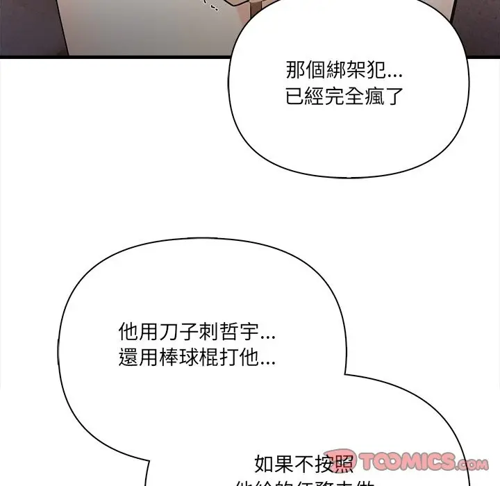 漫画《危情十令》第11话第87张图