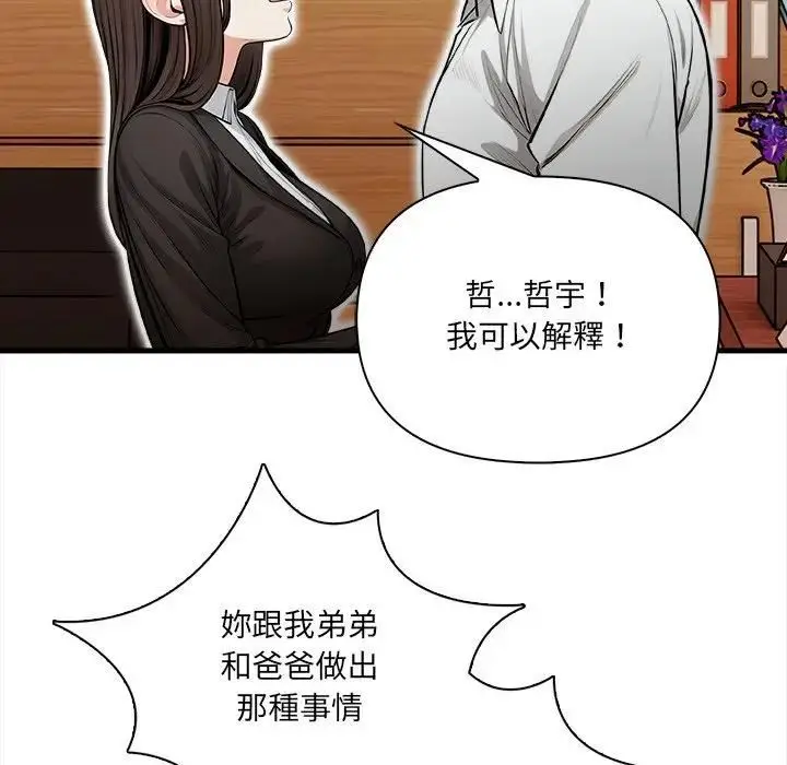 漫画《危情十令》第19话第102张图