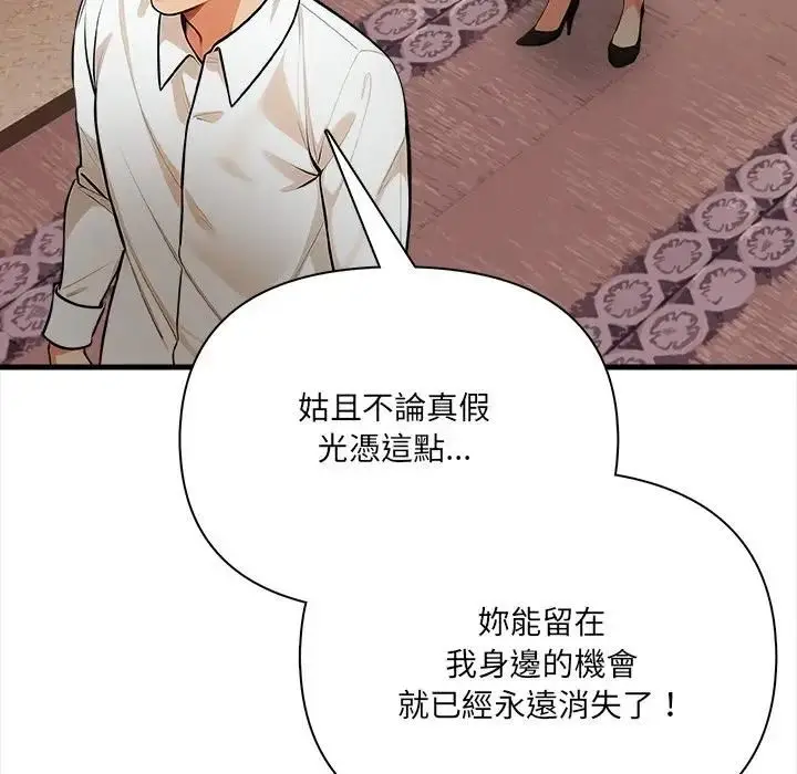漫画《危情十令》第19话第121张图