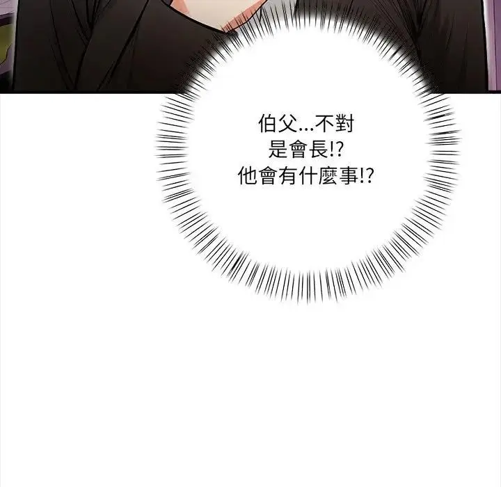 漫画《危情十令》第19话第143张图