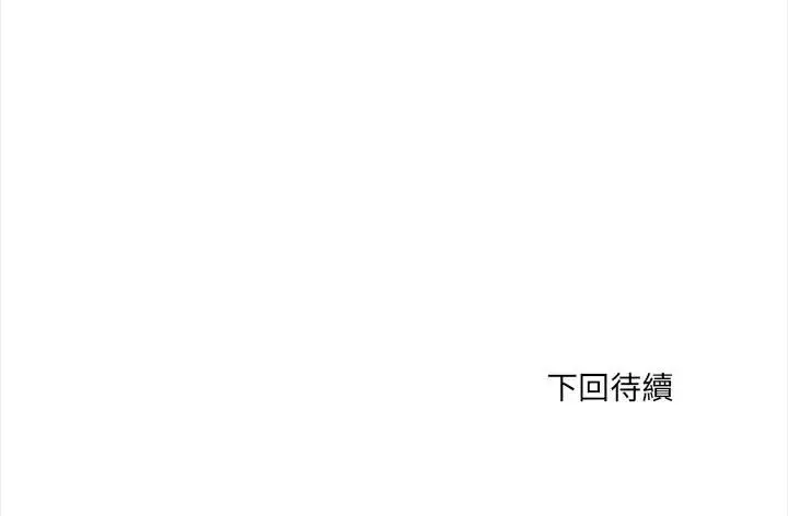漫画《危情十令》第19话第144张图