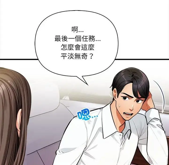 漫画《危情十令》第19话第22张图