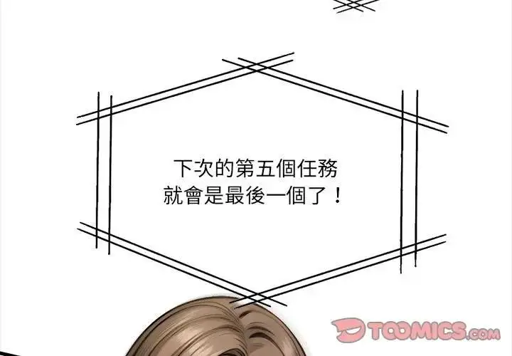 漫画《危情十令》第19话第3张图