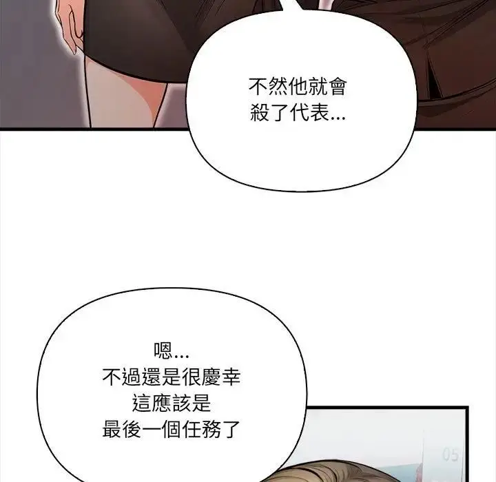 漫画《危情十令》第19话第43张图
