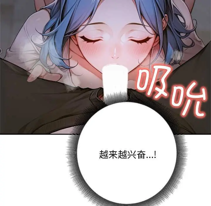 漫画《交易以外》第6话第103张图