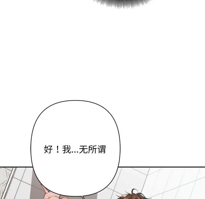 漫画《交易以外》第6话第104张图