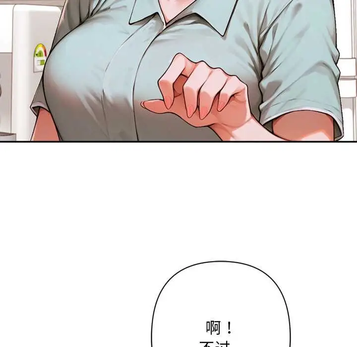 漫画《交易以外》第6话第59张图