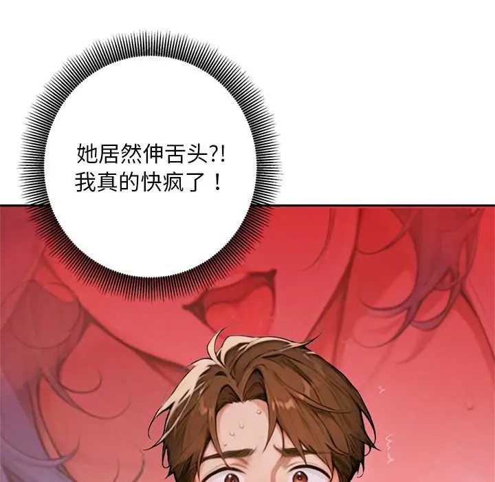 漫画《交易以外》第6话第72张图