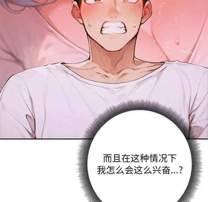 漫画《交易以外》第6话第73张图