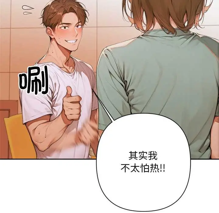 漫画《交易以外》第6话第75张图