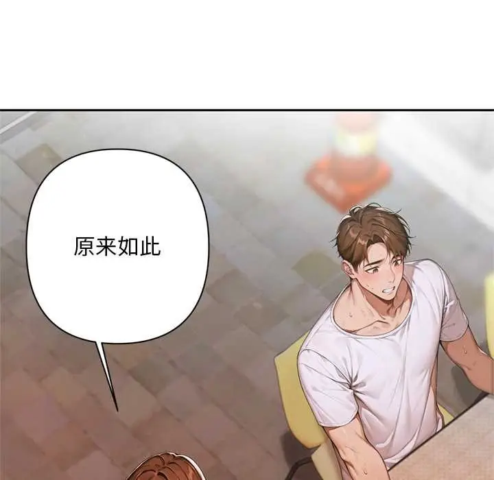 漫画《交易以外》第6话第88张图