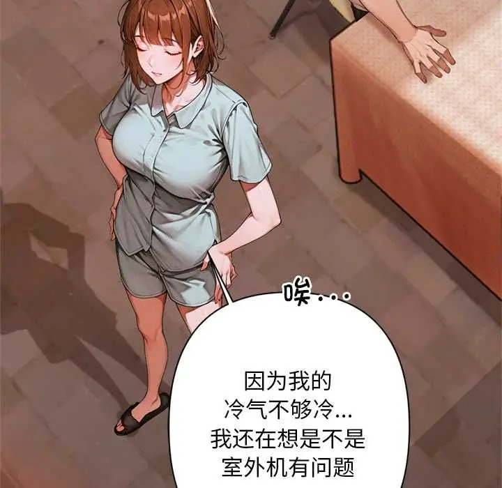 漫画《交易以外》第6话第89张图